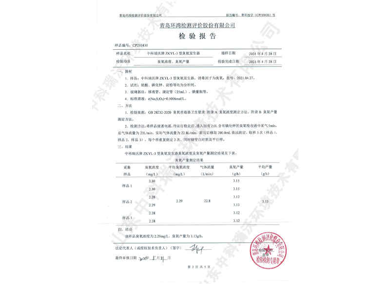 臭氧發(fā)生器~產(chǎn)品報(bào)告  (3)