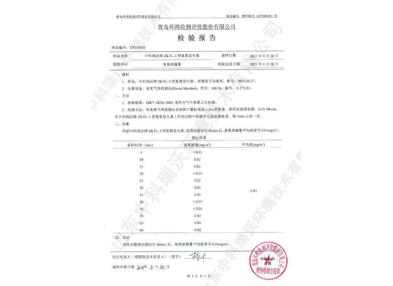 臭氧發(fā)生器~產(chǎn)品報(bào)告  (4)