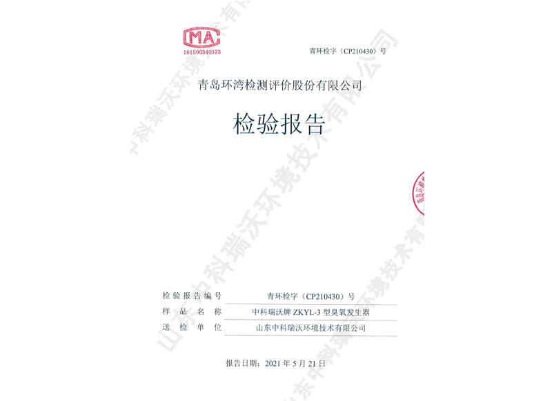 臭氧發(fā)生器~產(chǎn)品報(bào)告  (1)