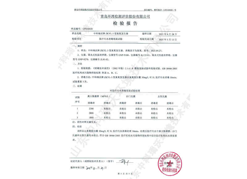 臭氧發(fā)生器~產(chǎn)品報(bào)告  (6)