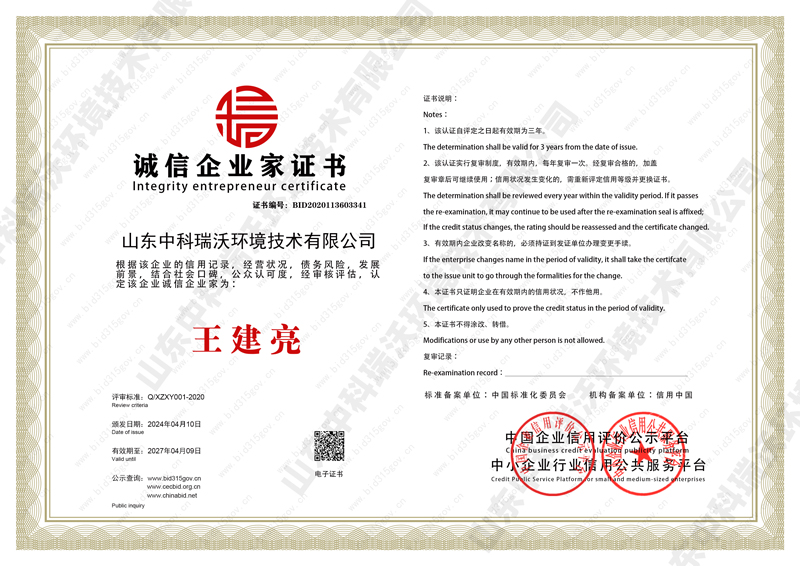誠信企業(yè)家榮譽(yù)證書